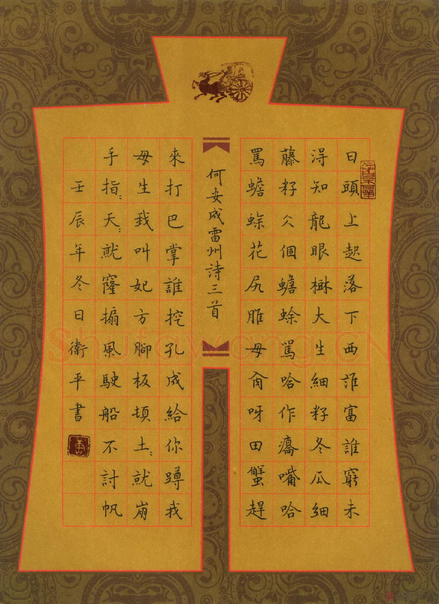唐卫平硬笔楷书雷州诗三首,唐卫平硬笔书法作品