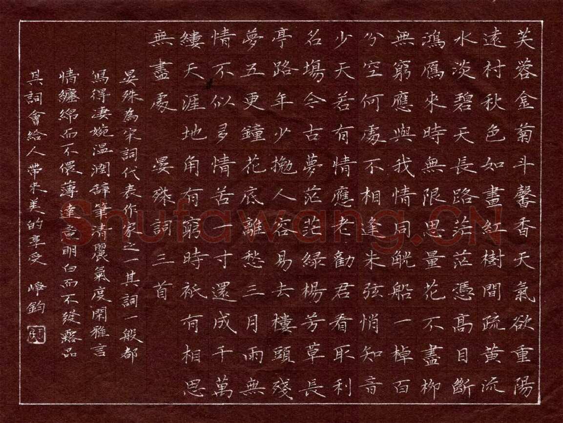 王峥钧硬笔楷书晏殊词三首,硬笔书法作品