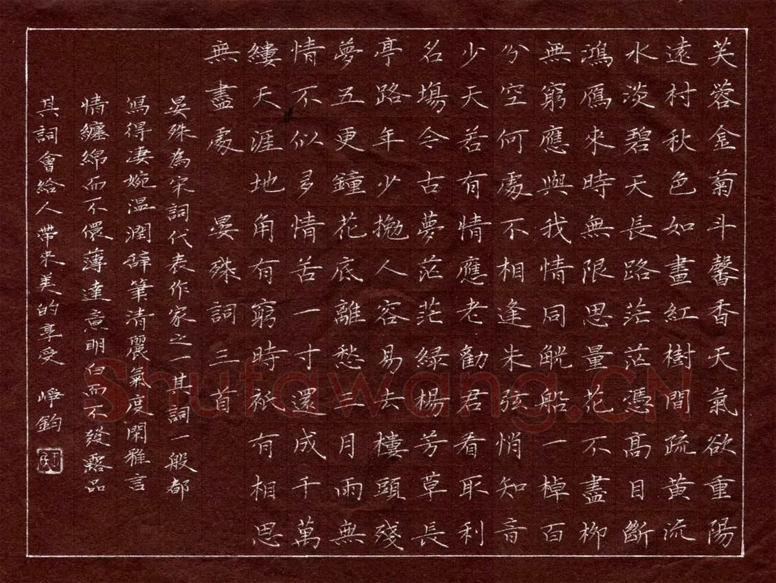 王峥钧硬笔楷书晏殊词三首,硬笔书法作品