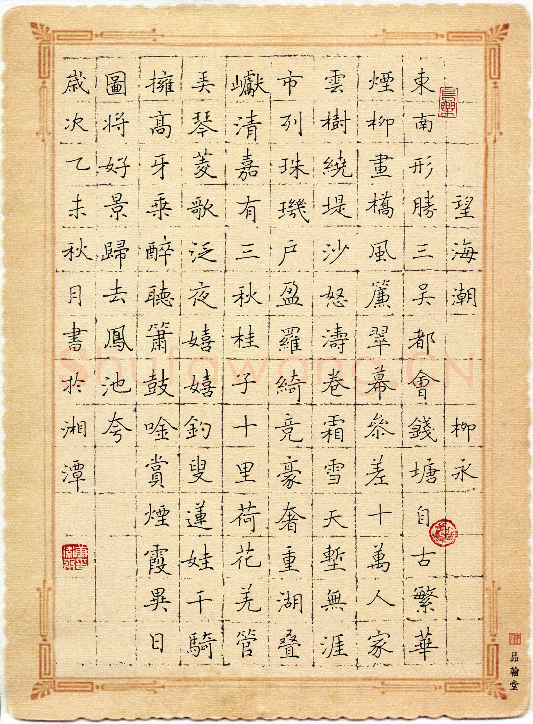 唐卫平硬笔楷书柳永词望海潮,唐卫平硬笔书法作品