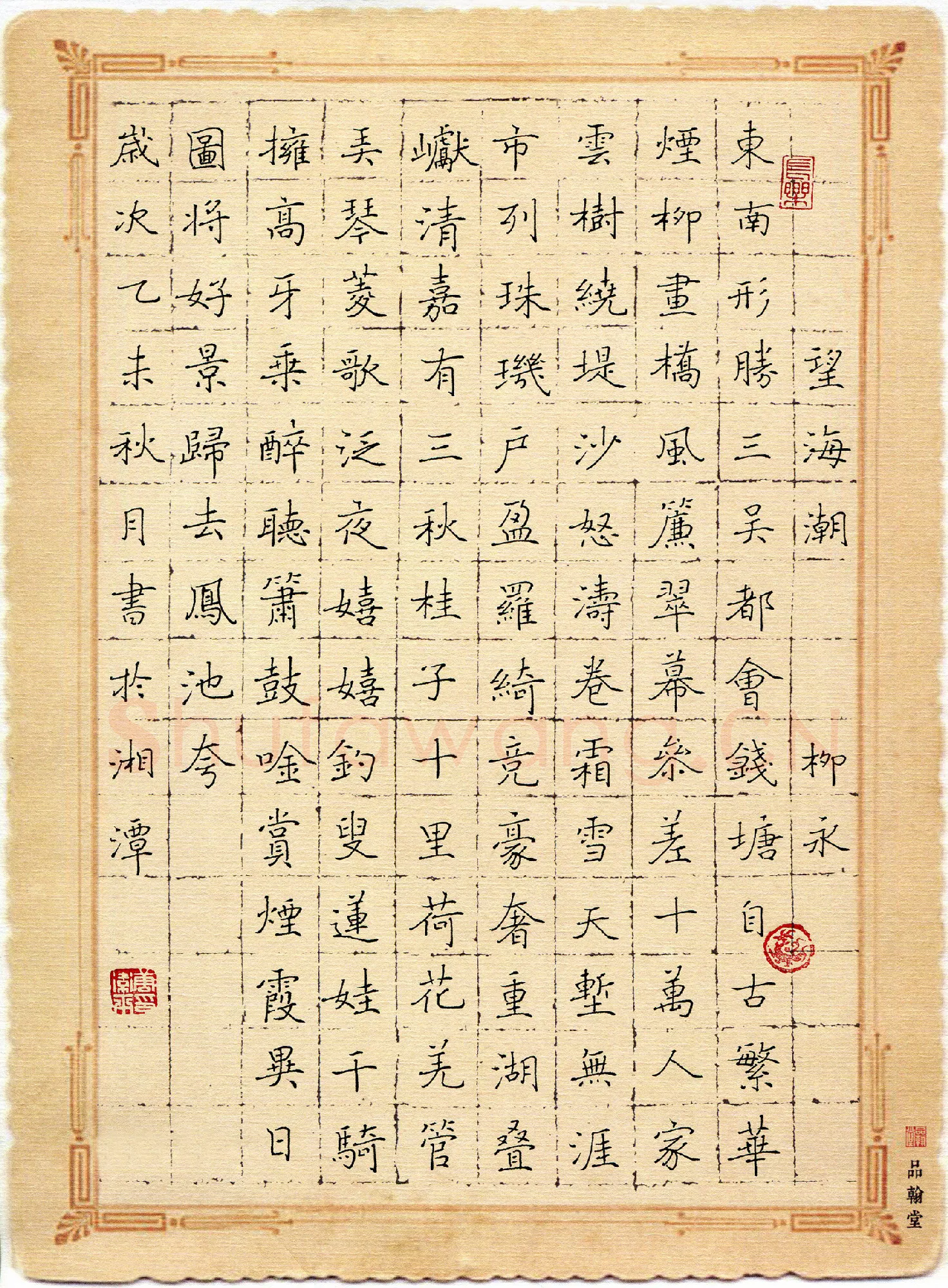 唐卫平硬笔楷书柳永词望海潮,唐卫平硬笔书法作品