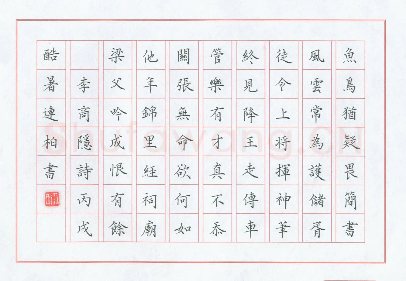 秦连柏 [楷书 李商隐诗],秦连柏硬笔书法作品