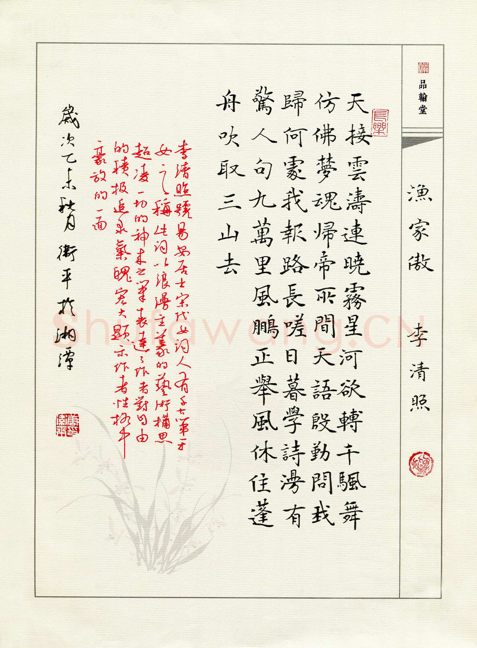 唐卫平硬笔楷书李清照词渔家傲,唐卫平硬笔书法作品