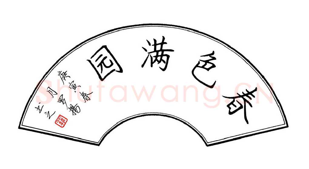 罗扬硬笔楷书春色满园,罗扬硬笔书法作品
