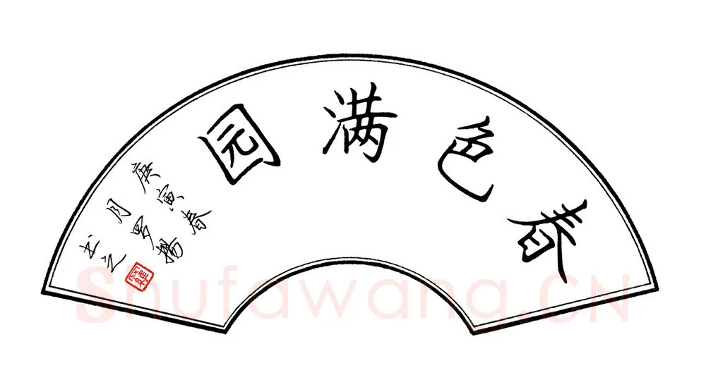 罗扬硬笔楷书春色满园,罗扬硬笔书法作品