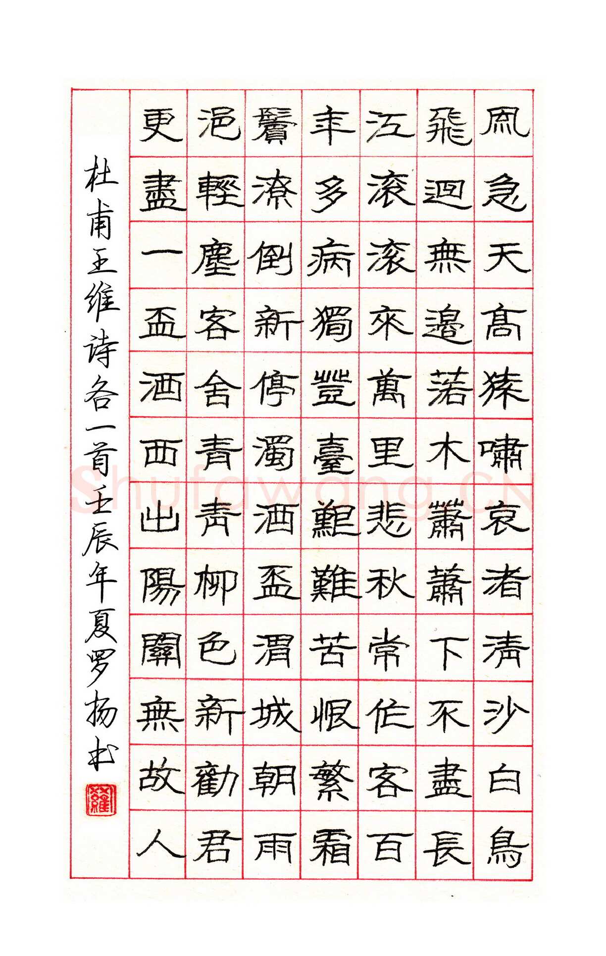 罗扬硬笔隶书杜甫王维诗各一首,罗扬硬笔书法作品