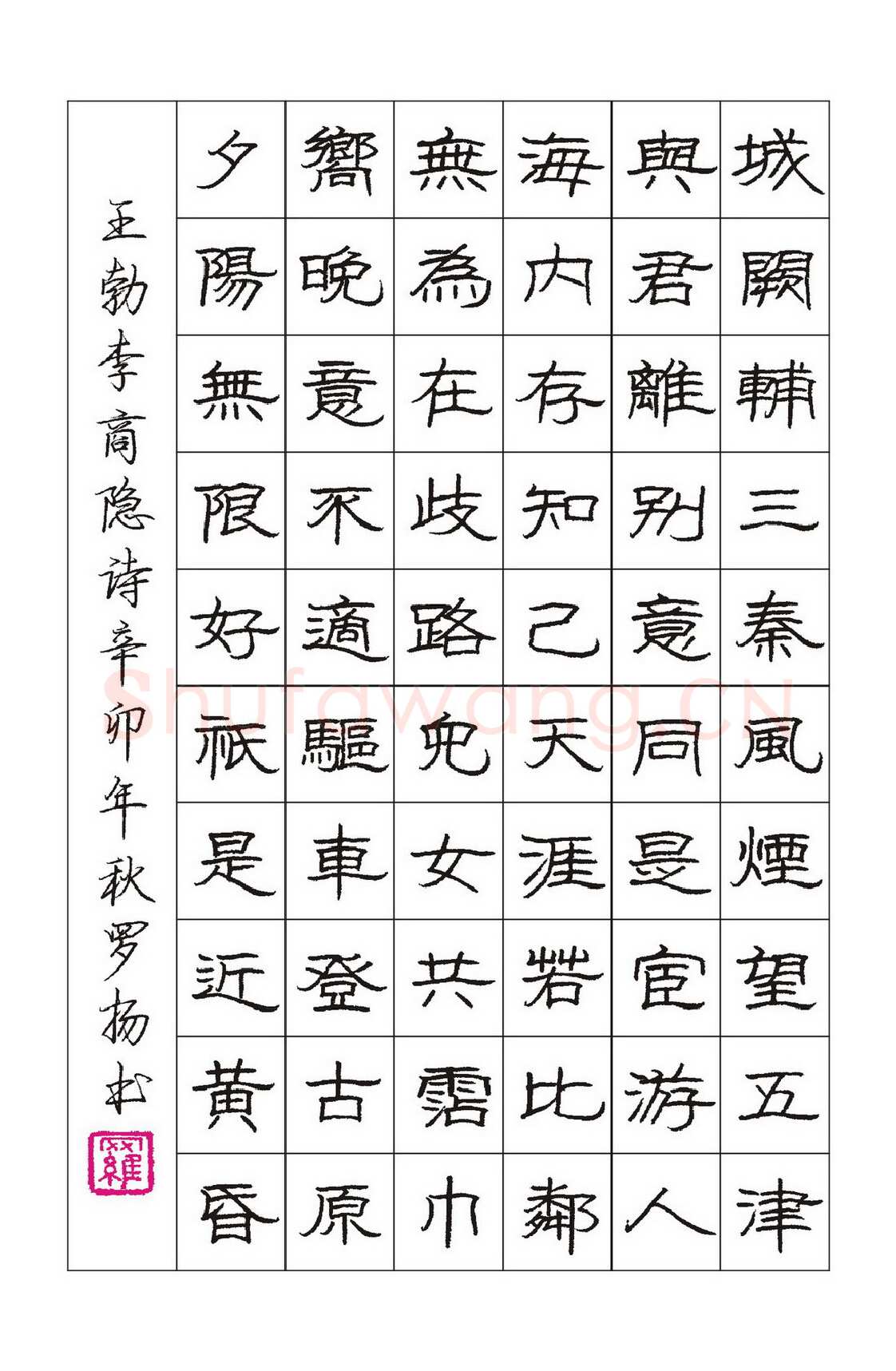 罗扬硬笔隶书王勃李商隐诗,罗扬硬笔书法作品