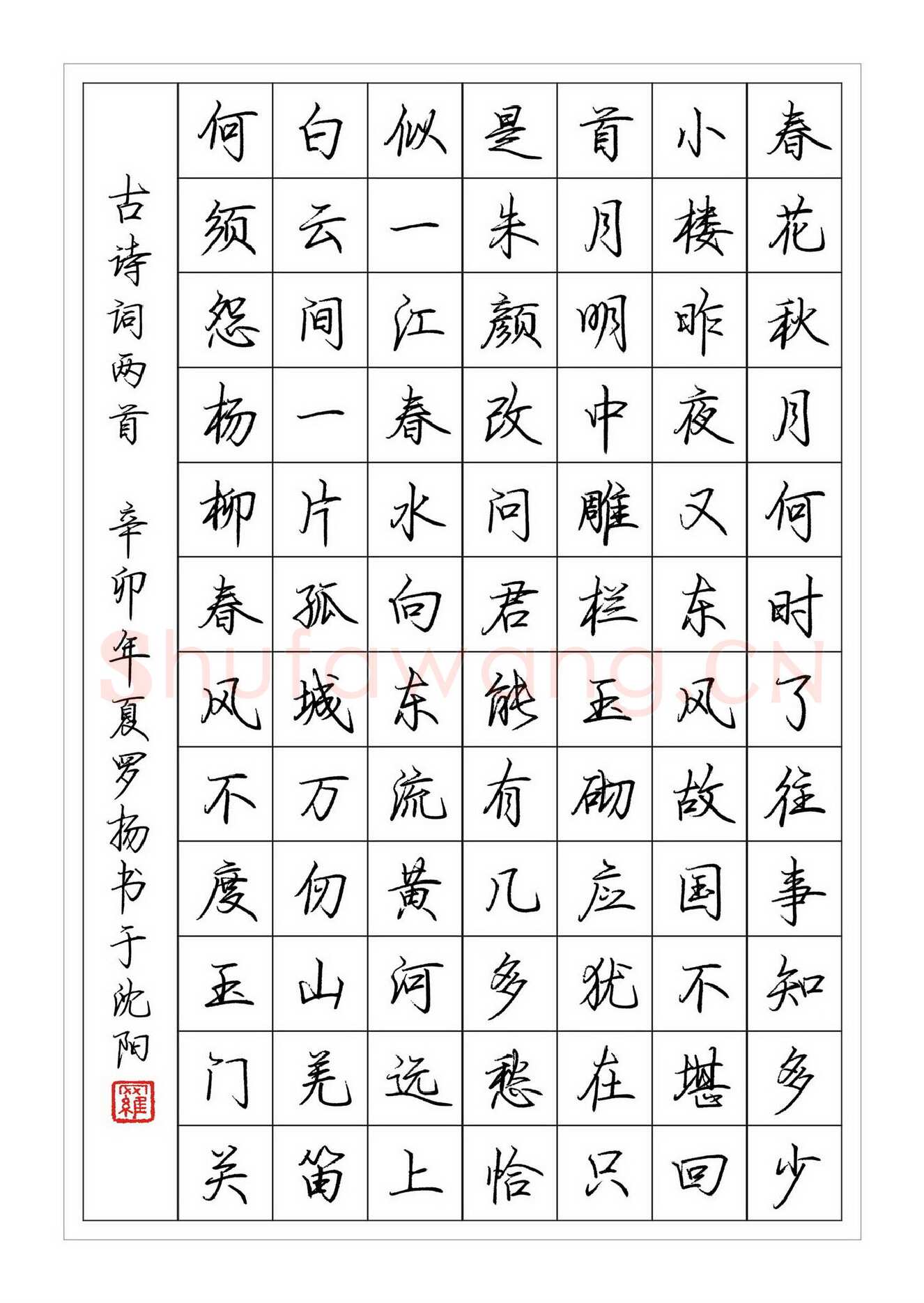 罗扬硬笔行书古诗词两首,罗扬硬笔书法作品