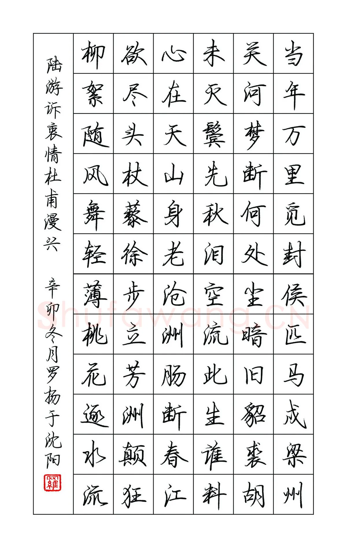 罗扬硬笔行书陆游词杜甫诗,罗扬硬笔书法作品