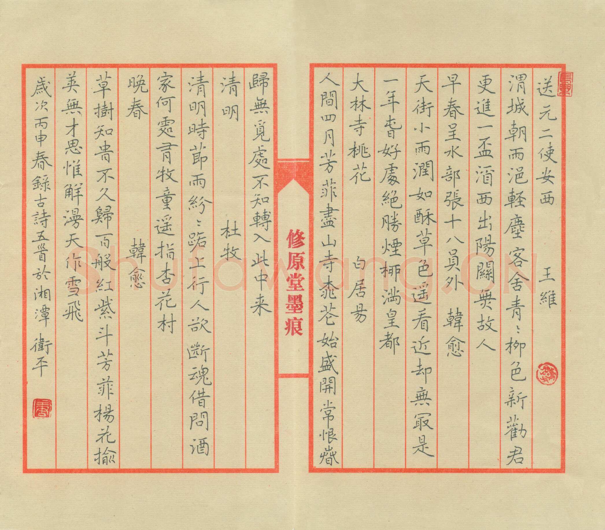 唐卫平硬笔楷书古诗五首,唐卫平硬笔书法作品