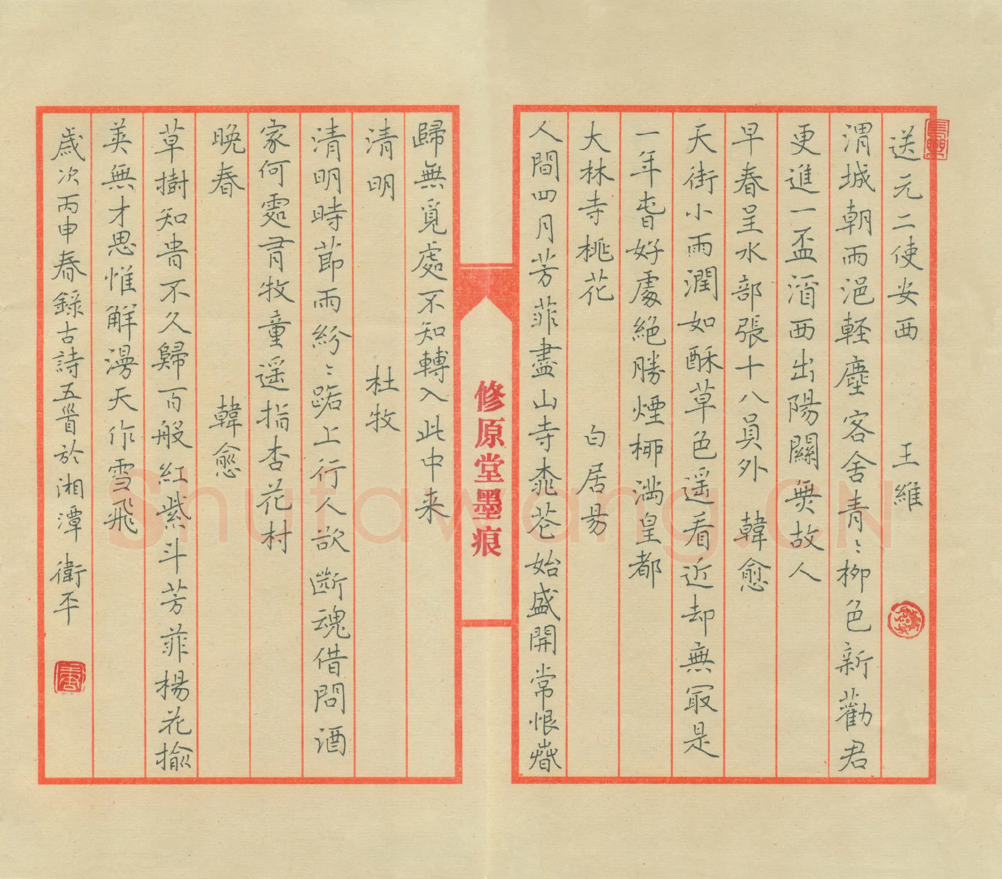 唐卫平硬笔楷书古诗五首,唐卫平硬笔书法作品