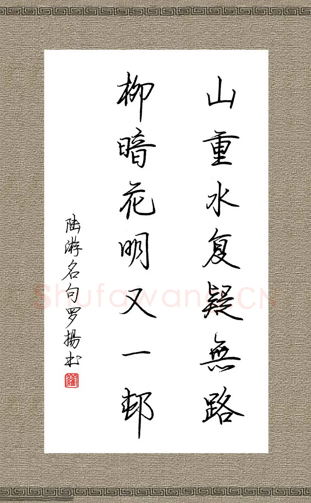 罗扬硬笔行书陆游名句,罗扬硬笔书法作品