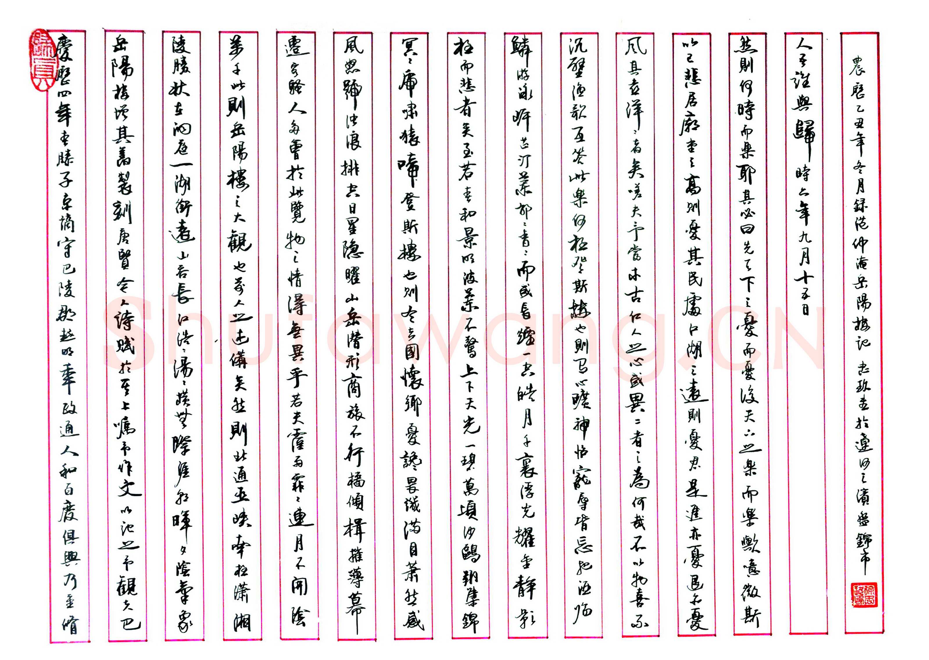 徐忠玖硬笔行书范仲淹岳阳楼记,徐忠玖硬笔书法作品