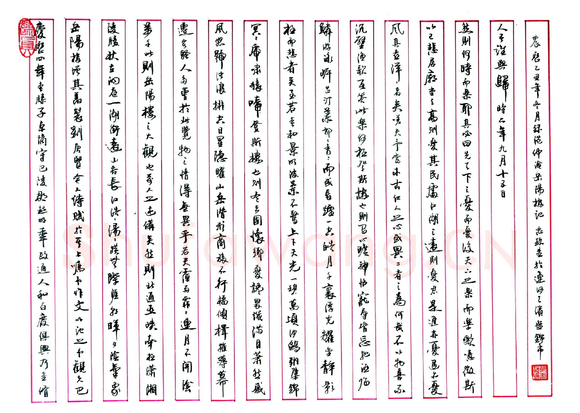 徐忠玖硬笔行书范仲淹岳阳楼记,徐忠玖硬笔书法作品