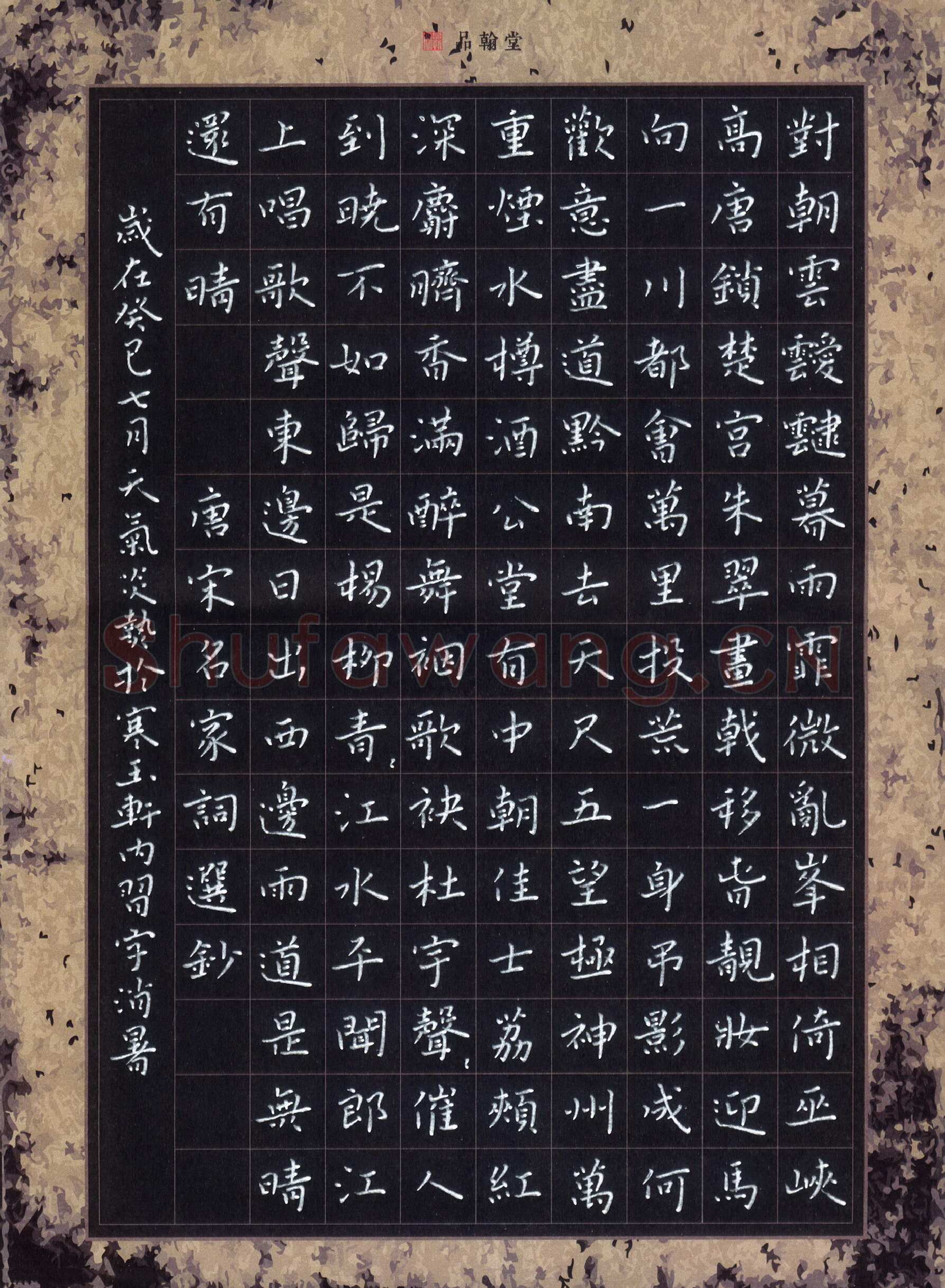 张旗硬笔楷书唐宋词选抄,张旗硬笔书法作品