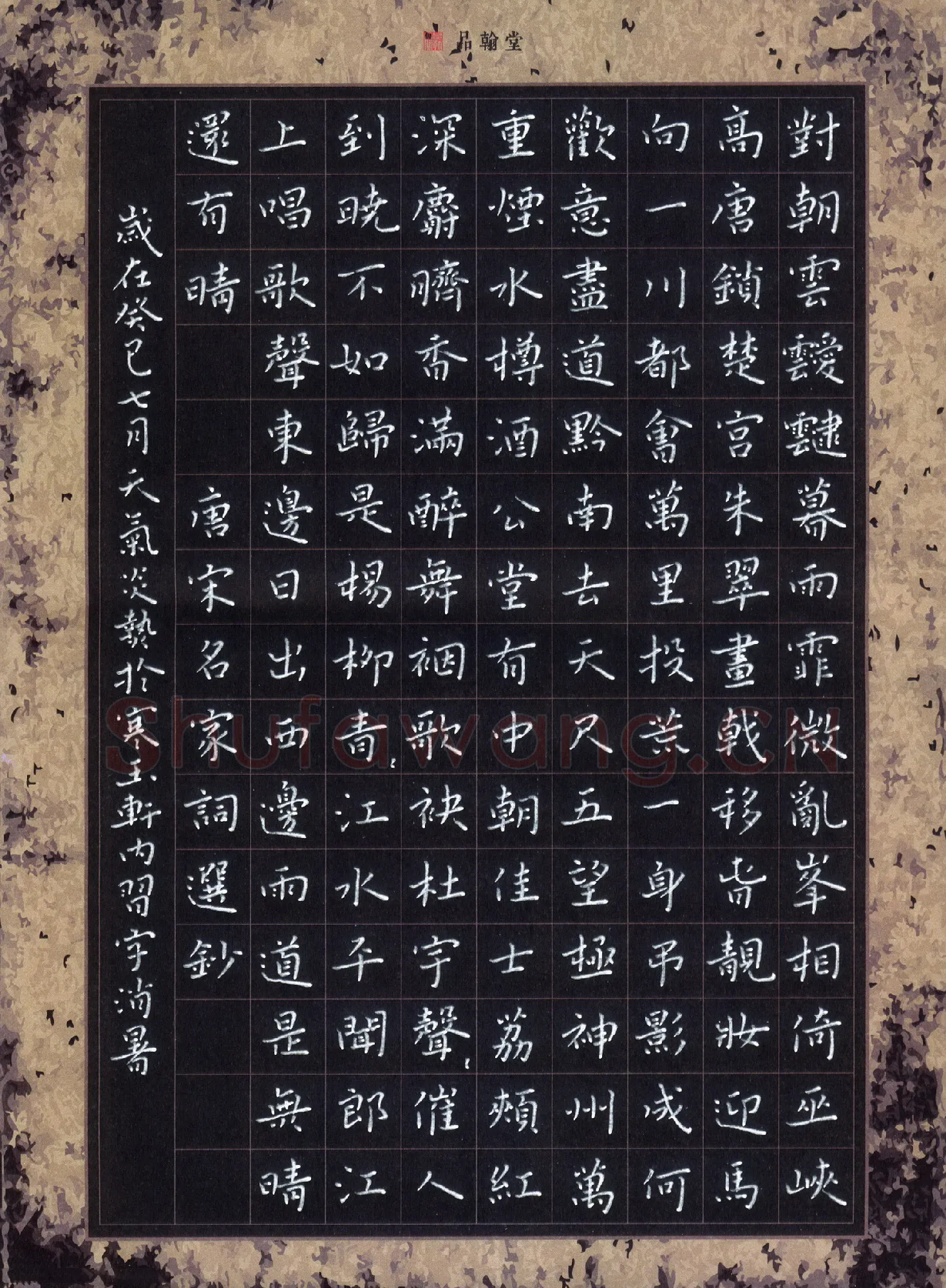 张旗硬笔楷书唐宋词选抄,张旗硬笔书法作品