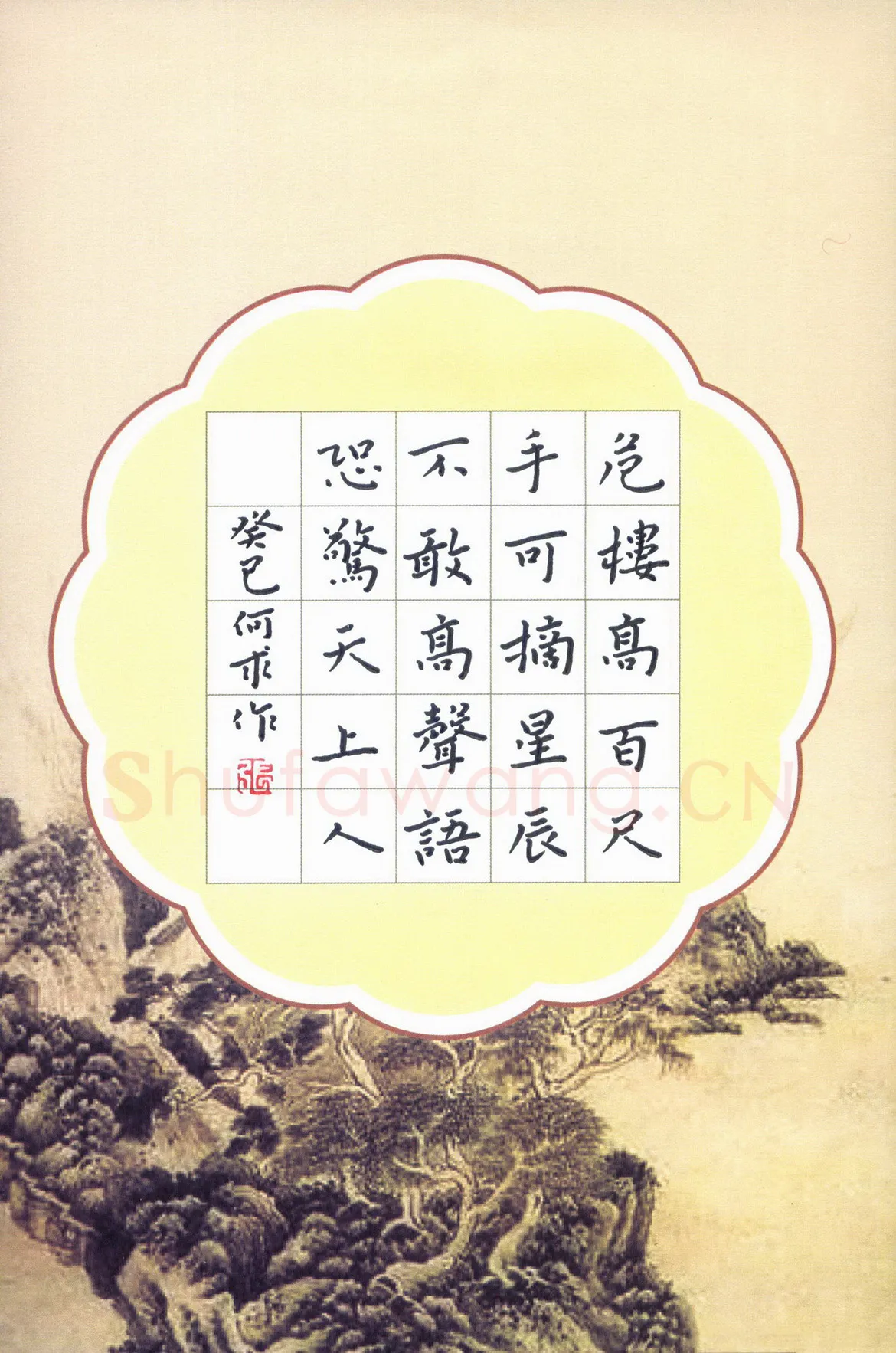 张旗硬笔楷书夜宿山寺,张旗硬笔书法作品