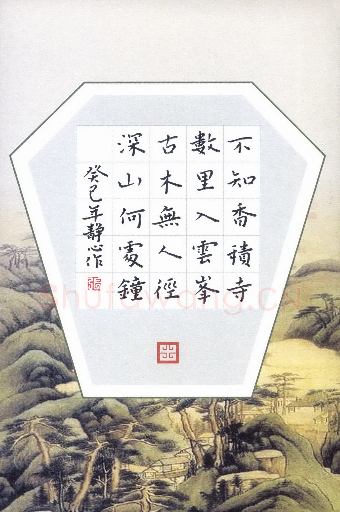 张旗硬笔楷书王维诗过香积寺,张旗硬笔书法作品