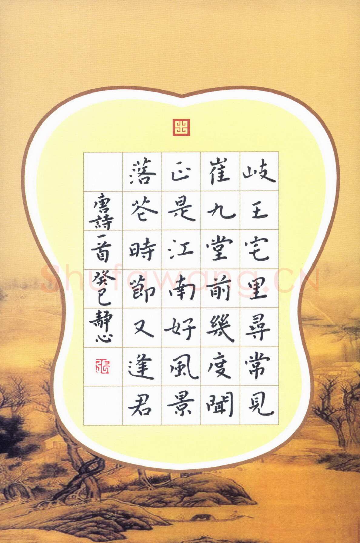 张旗硬笔楷书唐诗一首,张旗硬笔书法作品