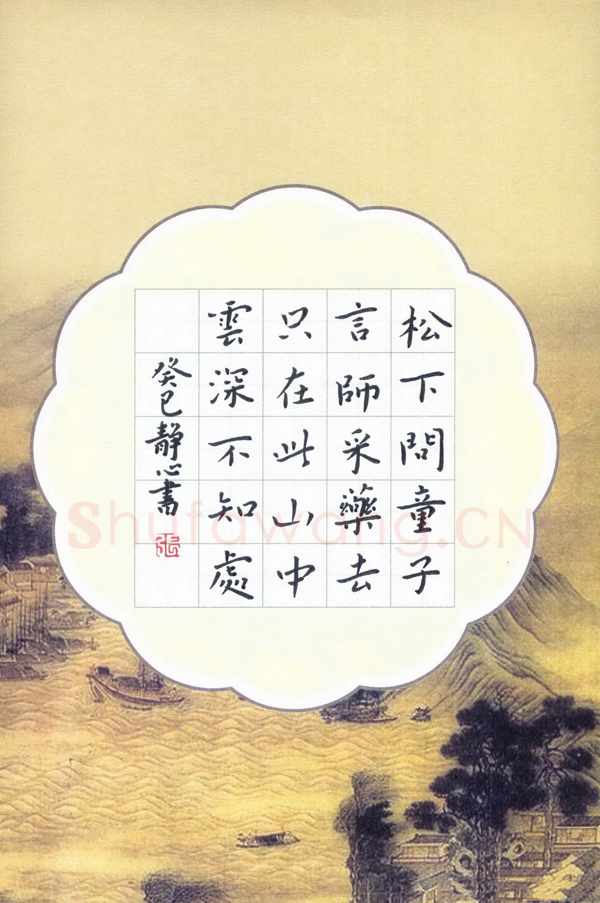 张旗硬笔楷书贾岛诗一首,张旗硬笔书法作品
