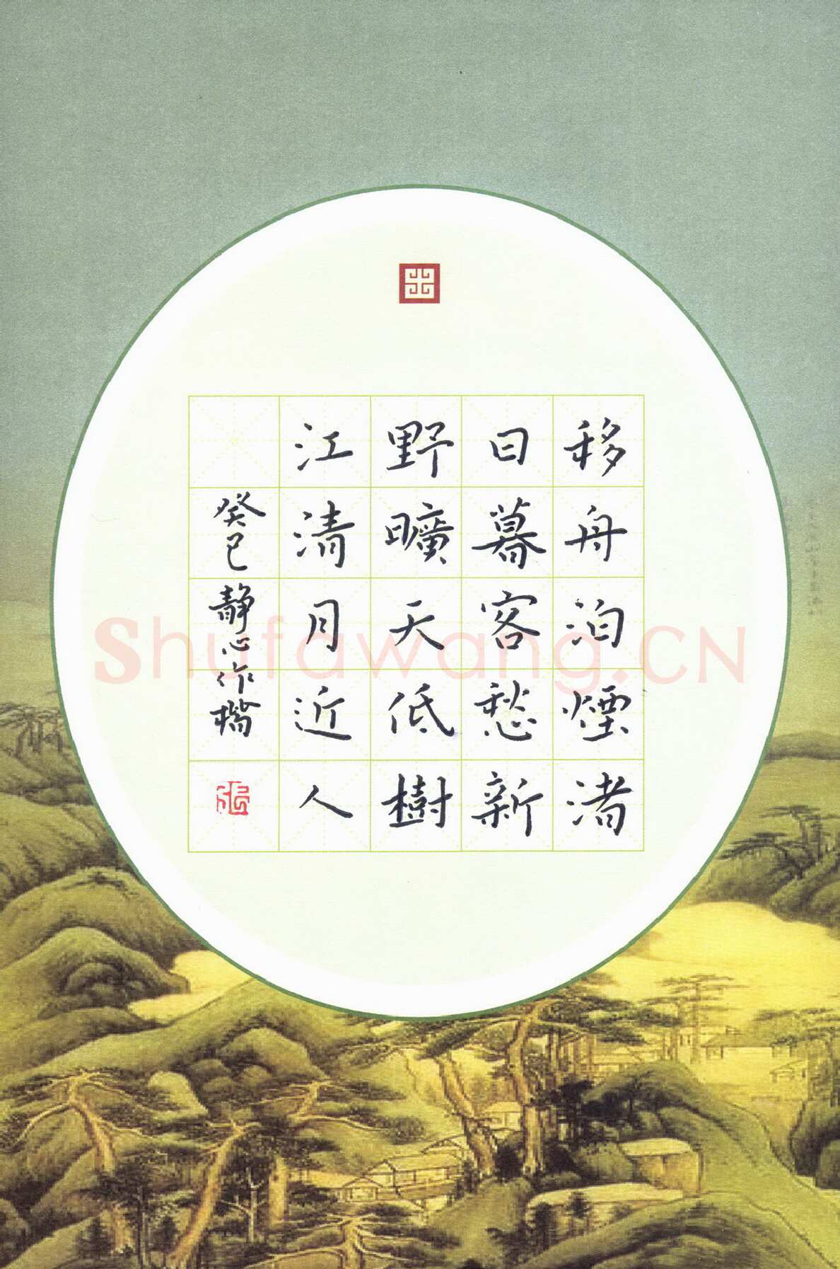 张旗硬笔楷书孟浩然诗宿建德江,张旗硬笔书法作品