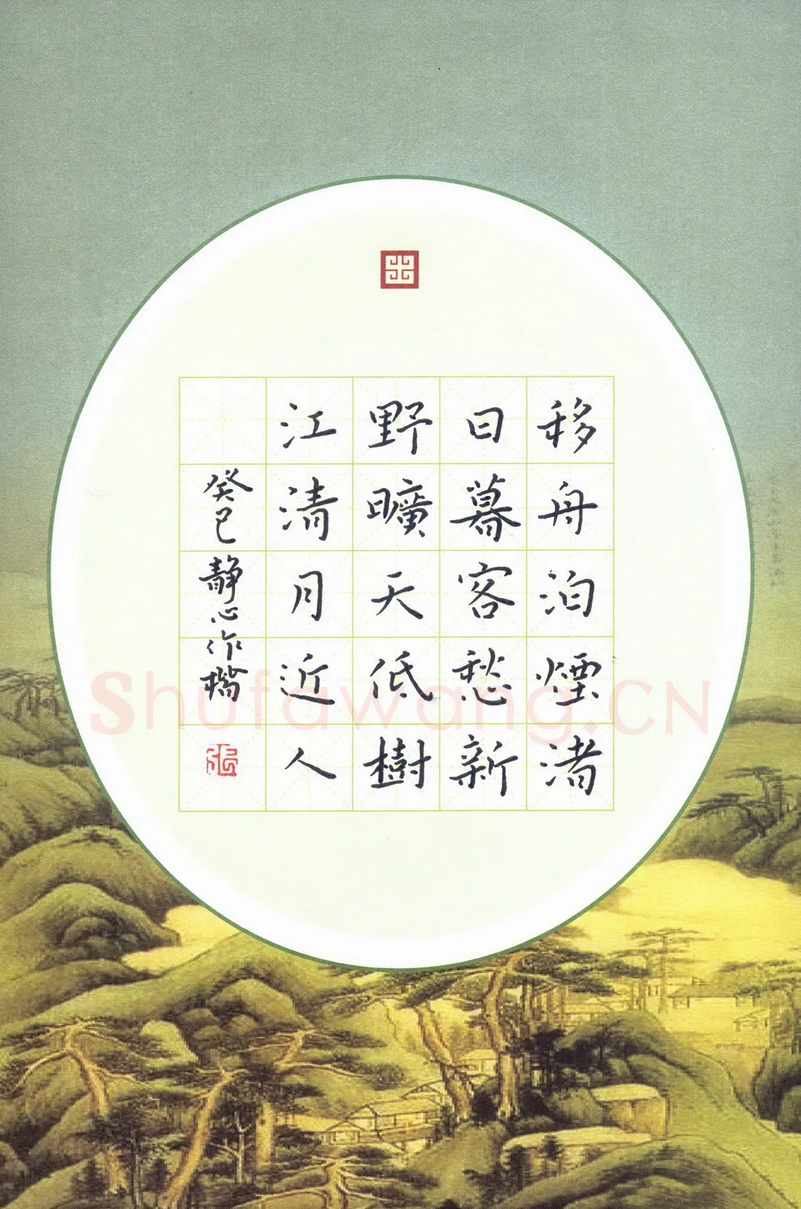 张旗硬笔楷书孟浩然诗宿建德江,张旗硬笔书法作品