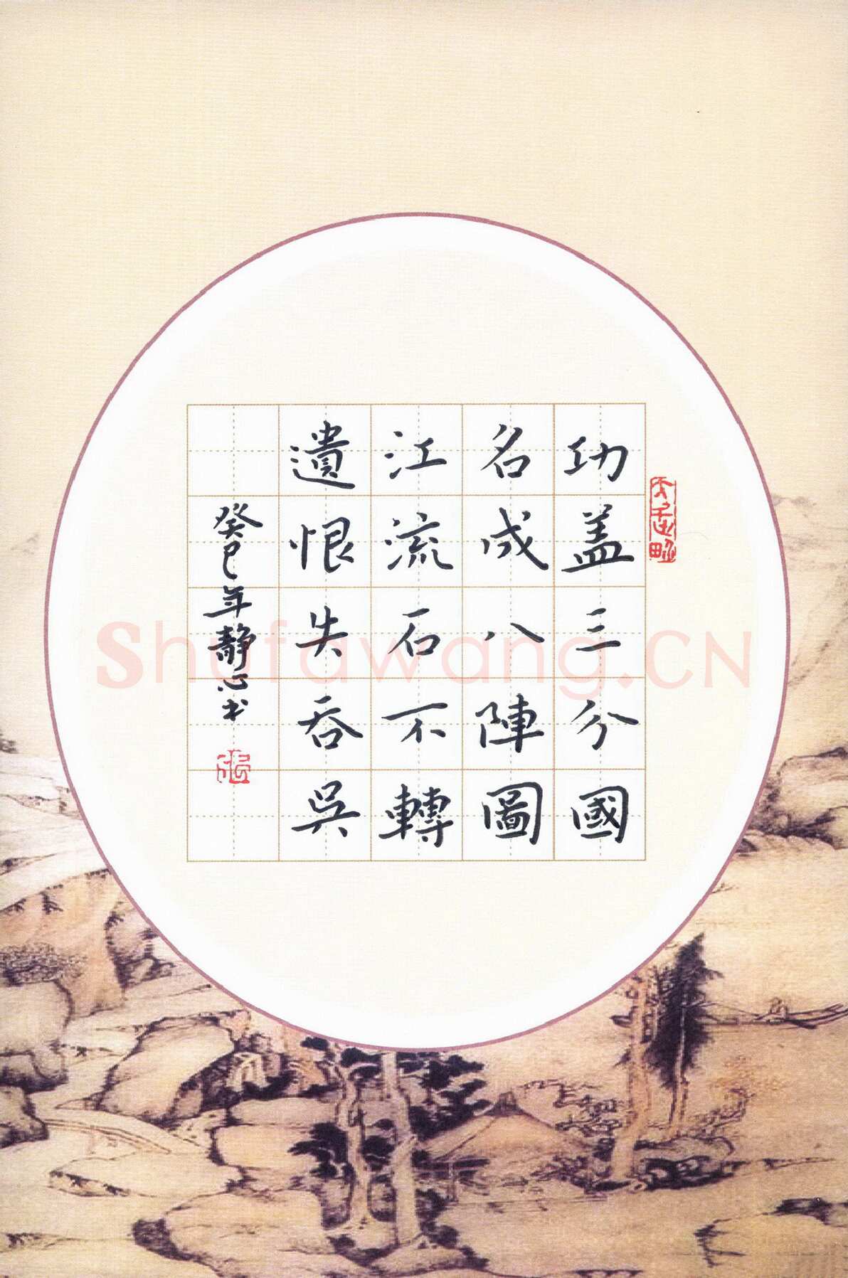 张旗硬笔楷书杜甫诗八阵图,张旗硬笔书法作品