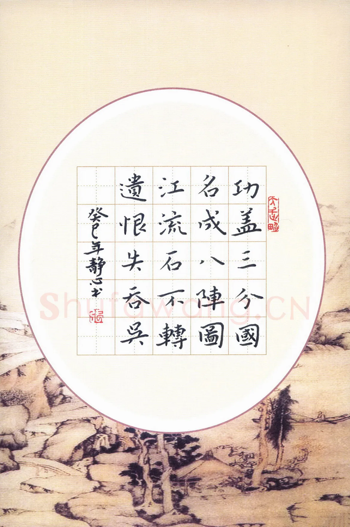 张旗硬笔楷书杜甫诗八阵图,张旗硬笔书法作品