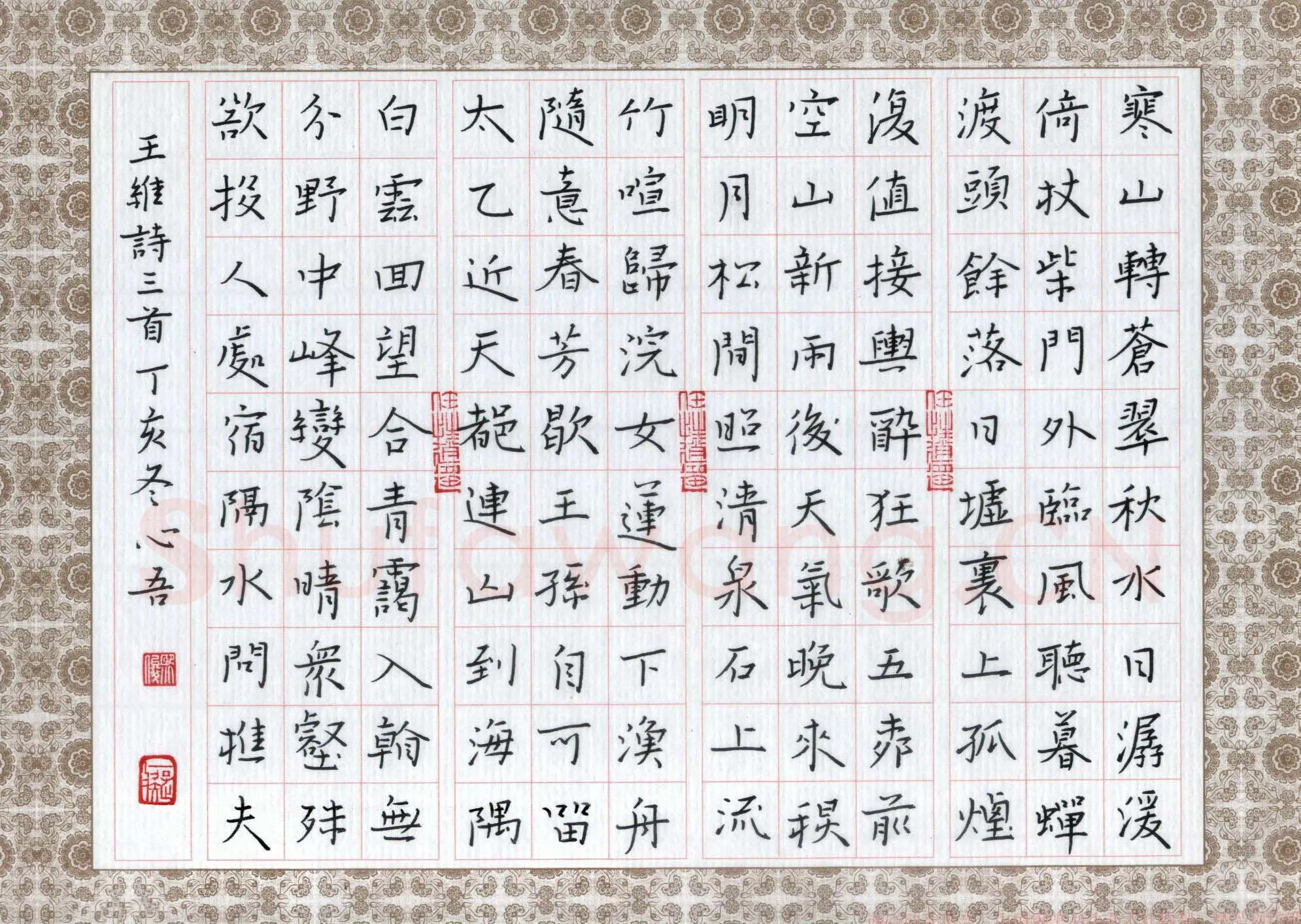 金熙俊硬笔楷书王维诗三首,金熙俊硬笔书法作品