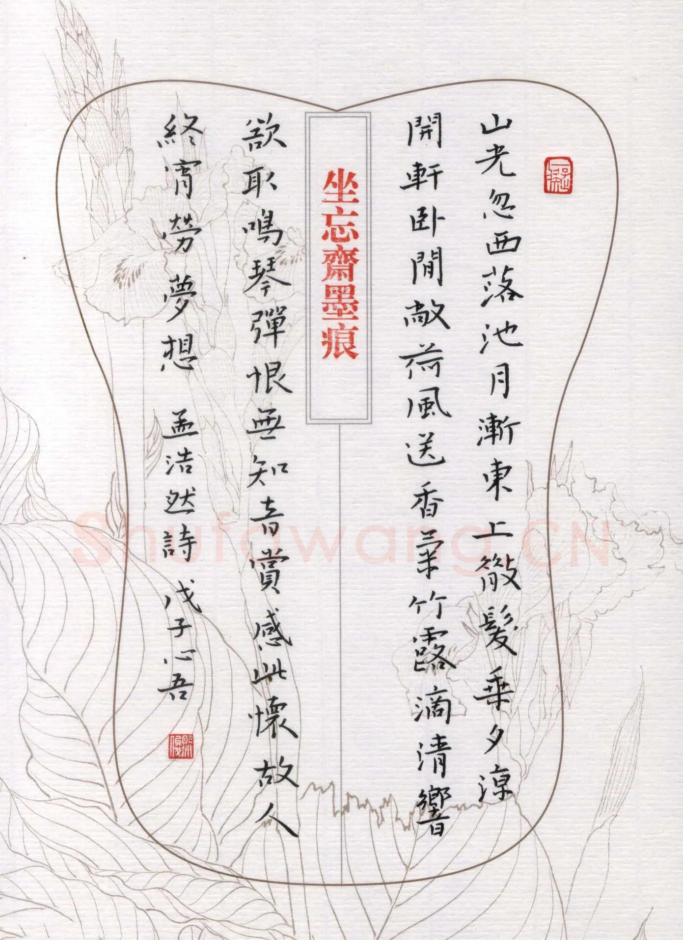 金熙俊硬笔楷书孟浩然诗,金熙俊硬笔书法作品