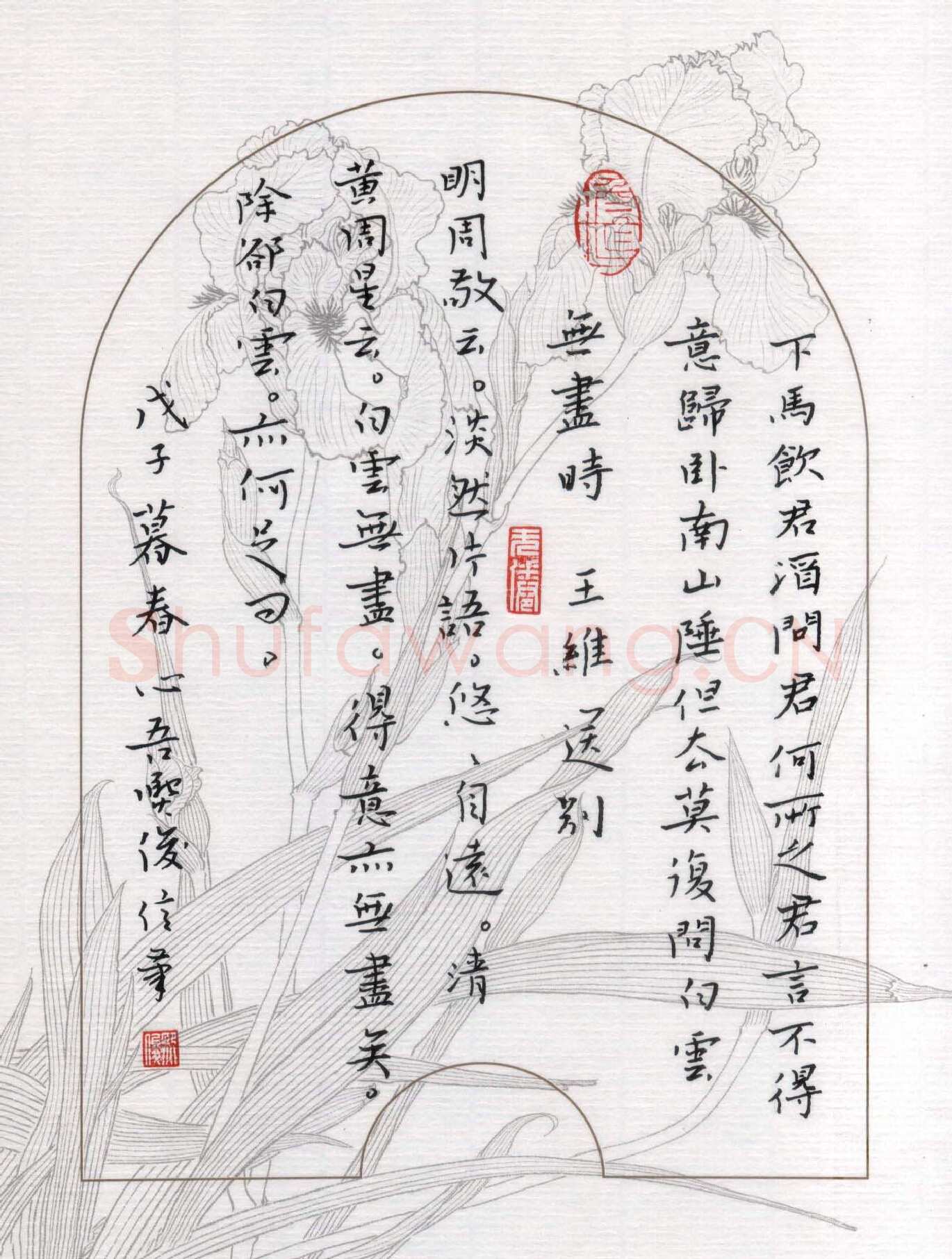 金熙俊硬笔楷书王维诗送别,金熙俊硬笔书法作品