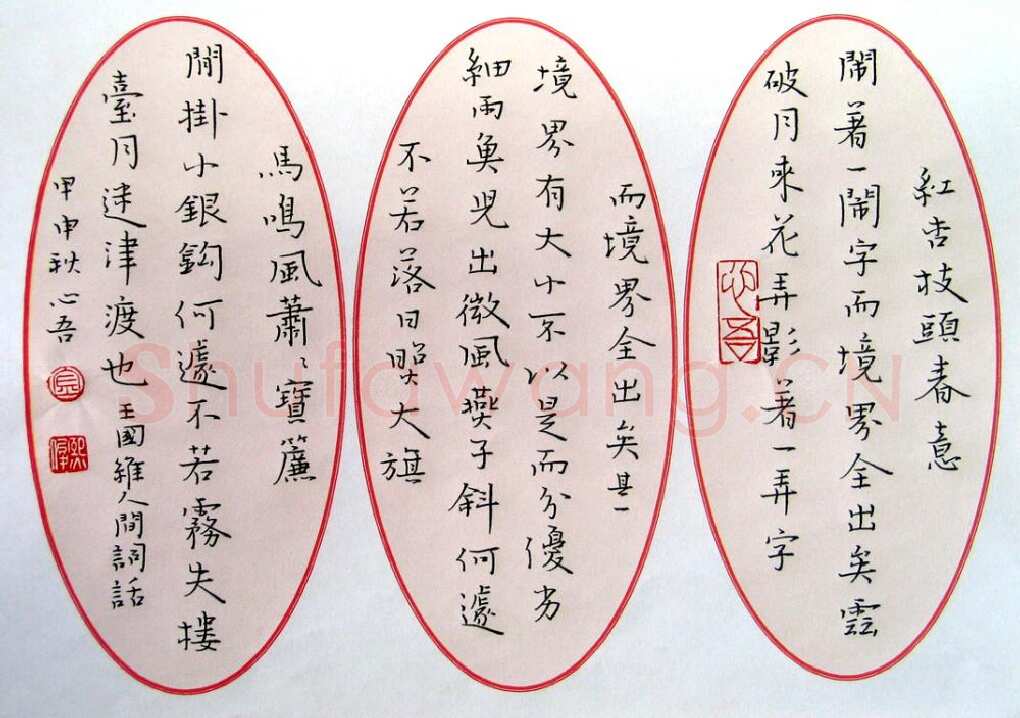 金熙俊硬笔楷书王国维人间词话,金熙俊硬笔书法作品