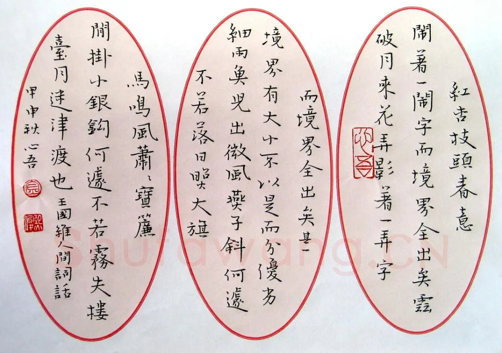 金熙俊硬笔楷书王国维人间词话,金熙俊硬笔书法作品