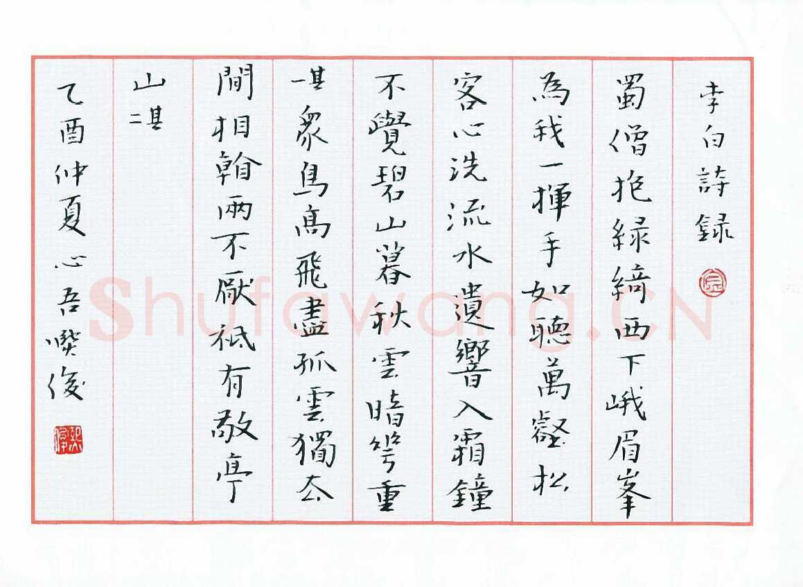 金熙俊硬笔楷书李白诗录,金熙俊硬笔书法作品