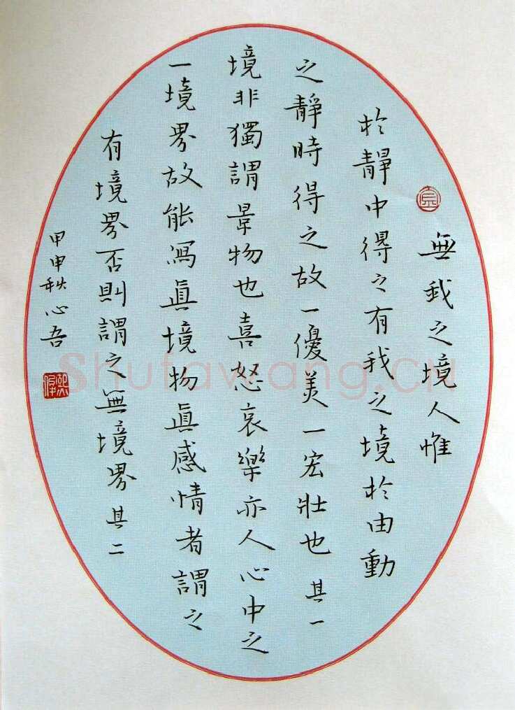 金熙俊硬笔楷书团扇人间词话,金熙俊硬笔书法作品