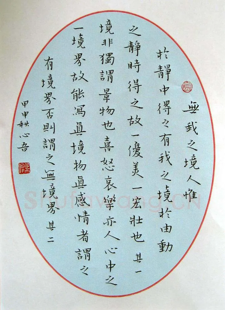 金熙俊硬笔楷书团扇人间词话,金熙俊硬笔书法作品