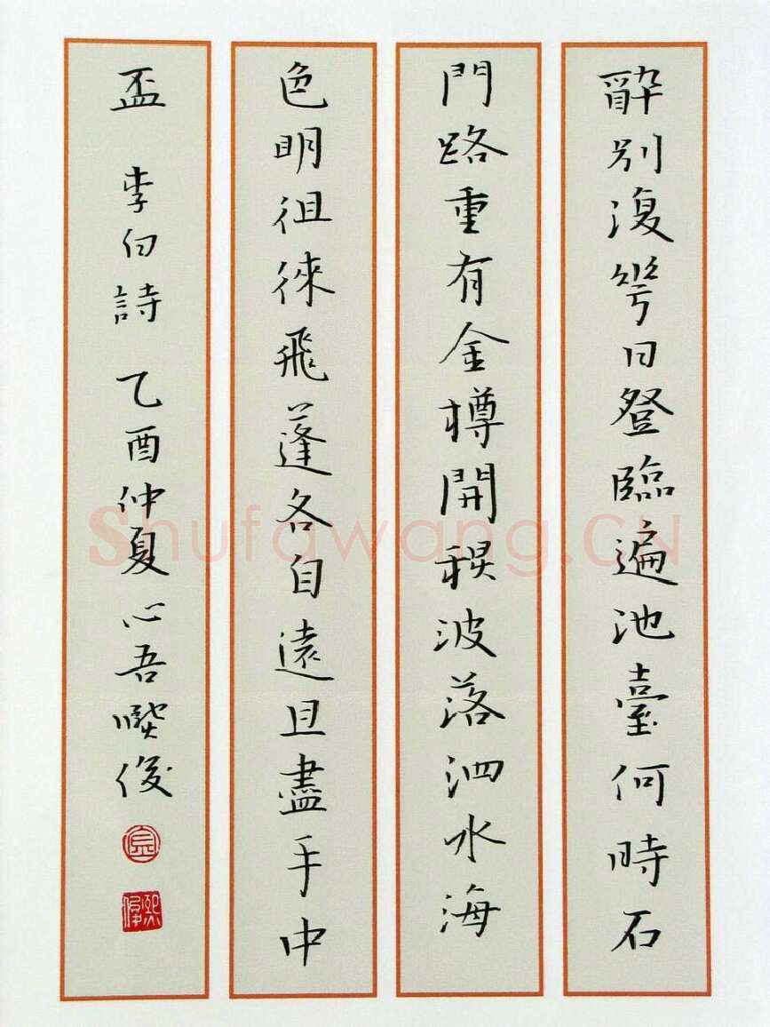 金熙俊硬笔楷书李白诗一首,金熙俊硬笔书法作品