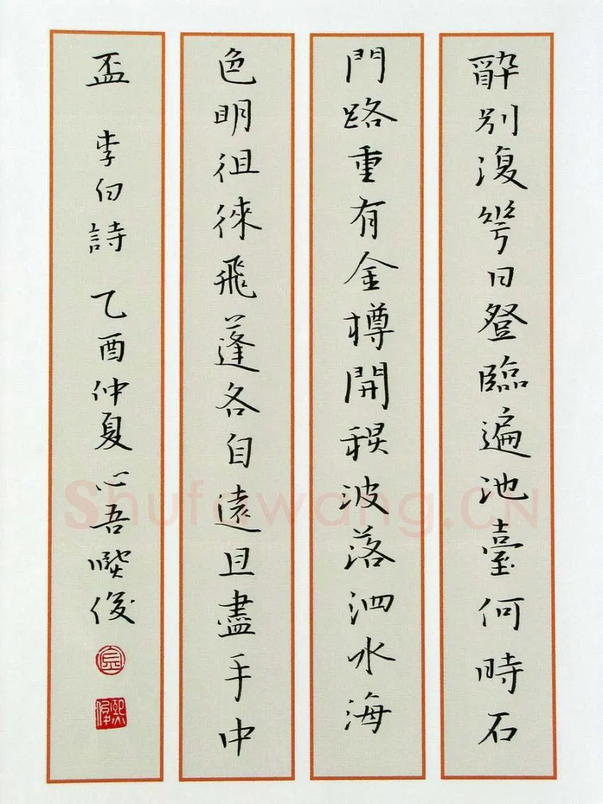 金熙俊硬笔楷书李白诗一首,金熙俊硬笔书法作品