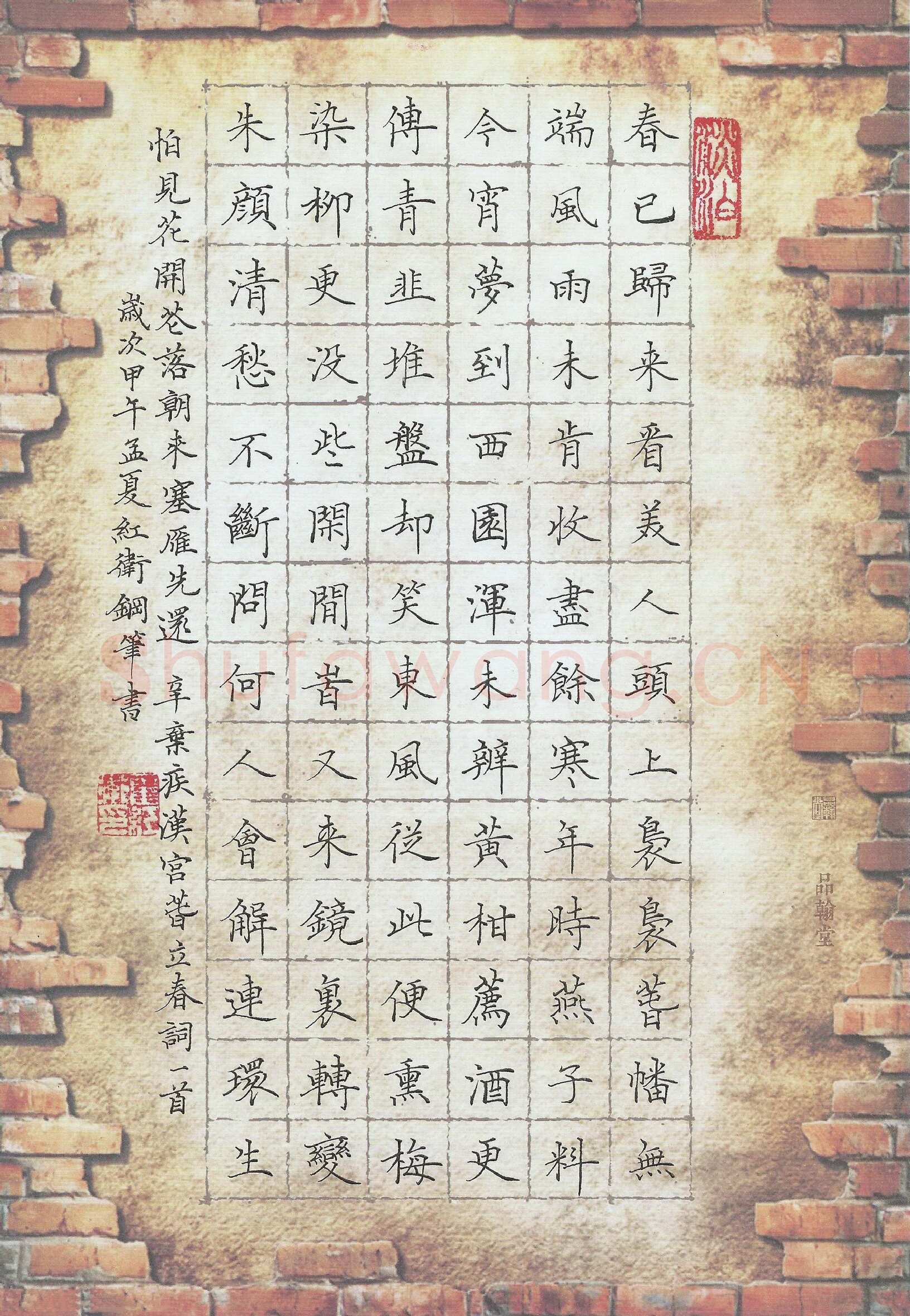 霍红卫硬笔楷书辛弃疾汉春宫立春词一首,霍红卫硬笔书法作品