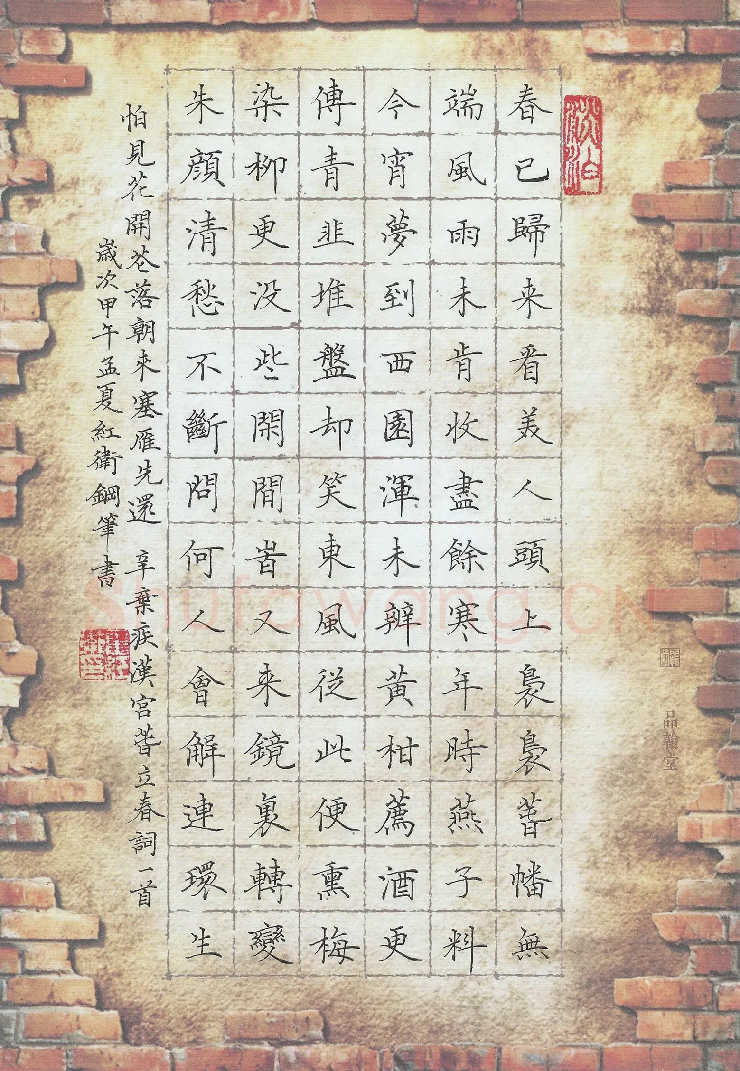 霍红卫硬笔楷书辛弃疾汉春宫立春词一首,霍红卫硬笔书法作品