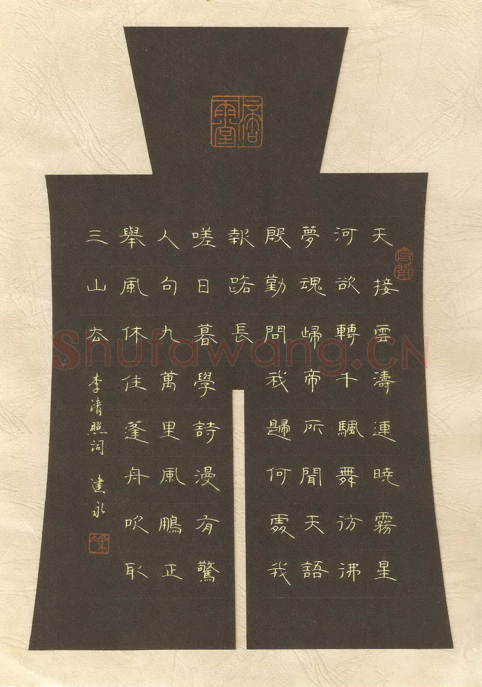冯建永硬笔隶书李清照词一首,冯建永硬笔书法作品