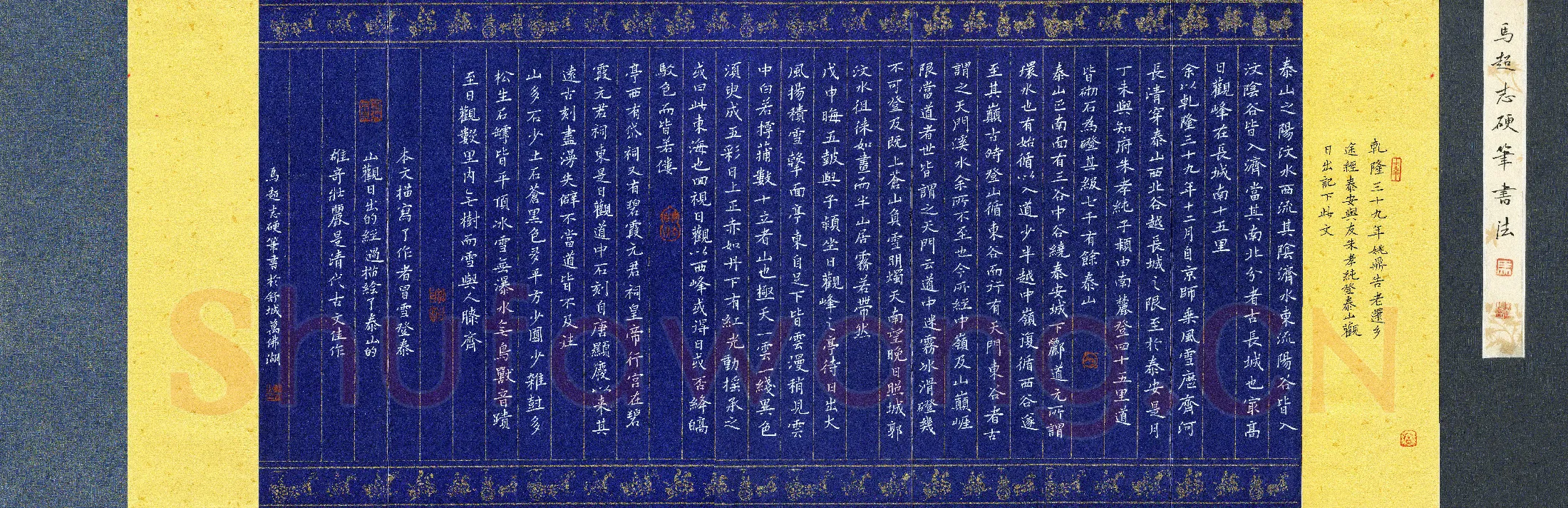 马超志硬笔楷书姚鼐登泰山记,硬笔书法作品