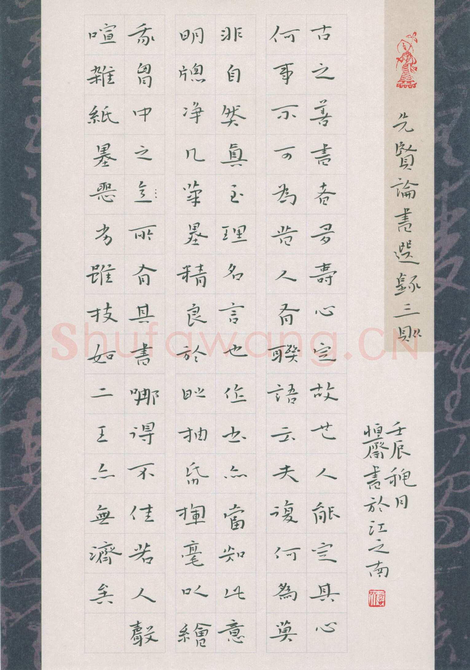 陈清云硬笔楷书先贤论书选录三则,陈清云硬笔书法作品