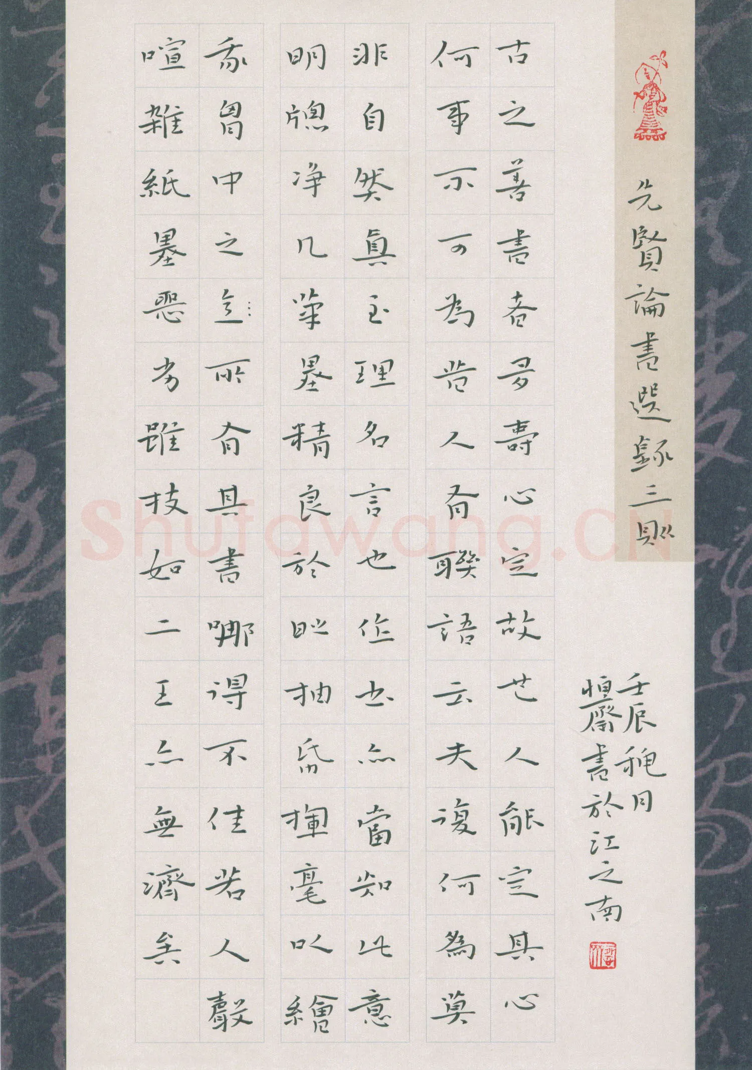 陈清云硬笔楷书先贤论书选录三则,陈清云硬笔书法作品