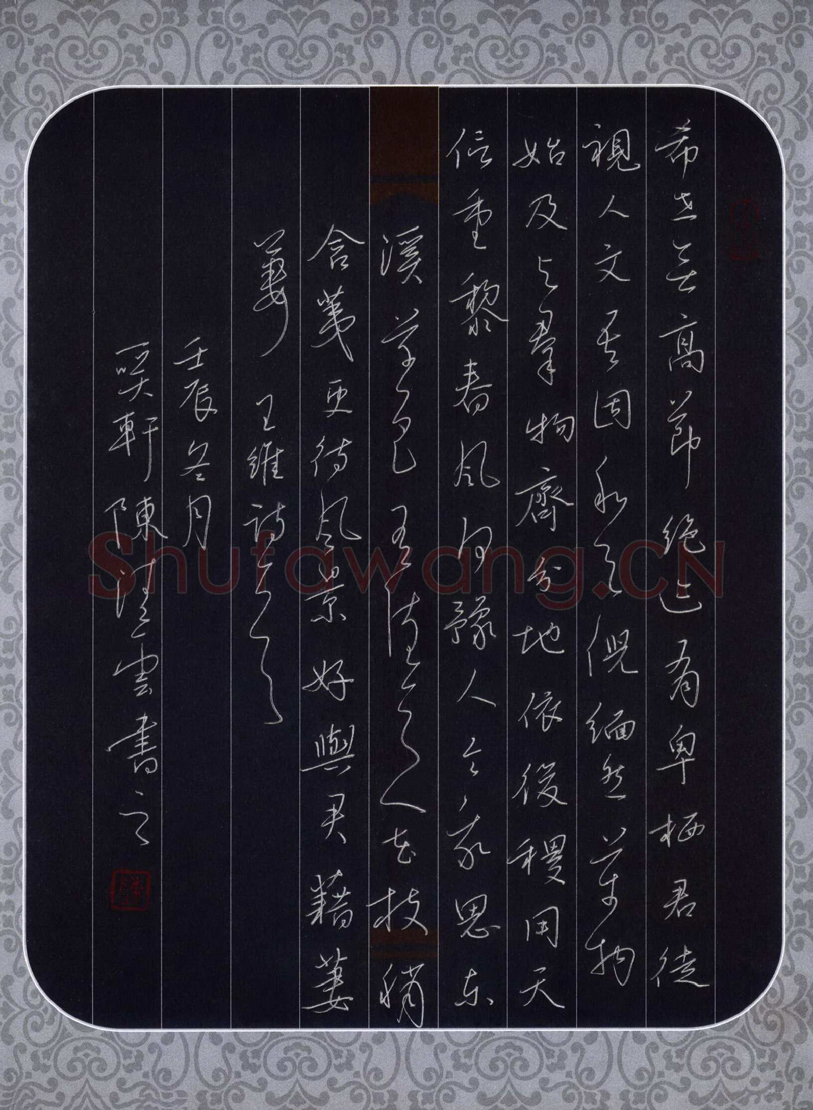 陈清云硬笔行草王维诗一首,陈清云硬笔书法作品