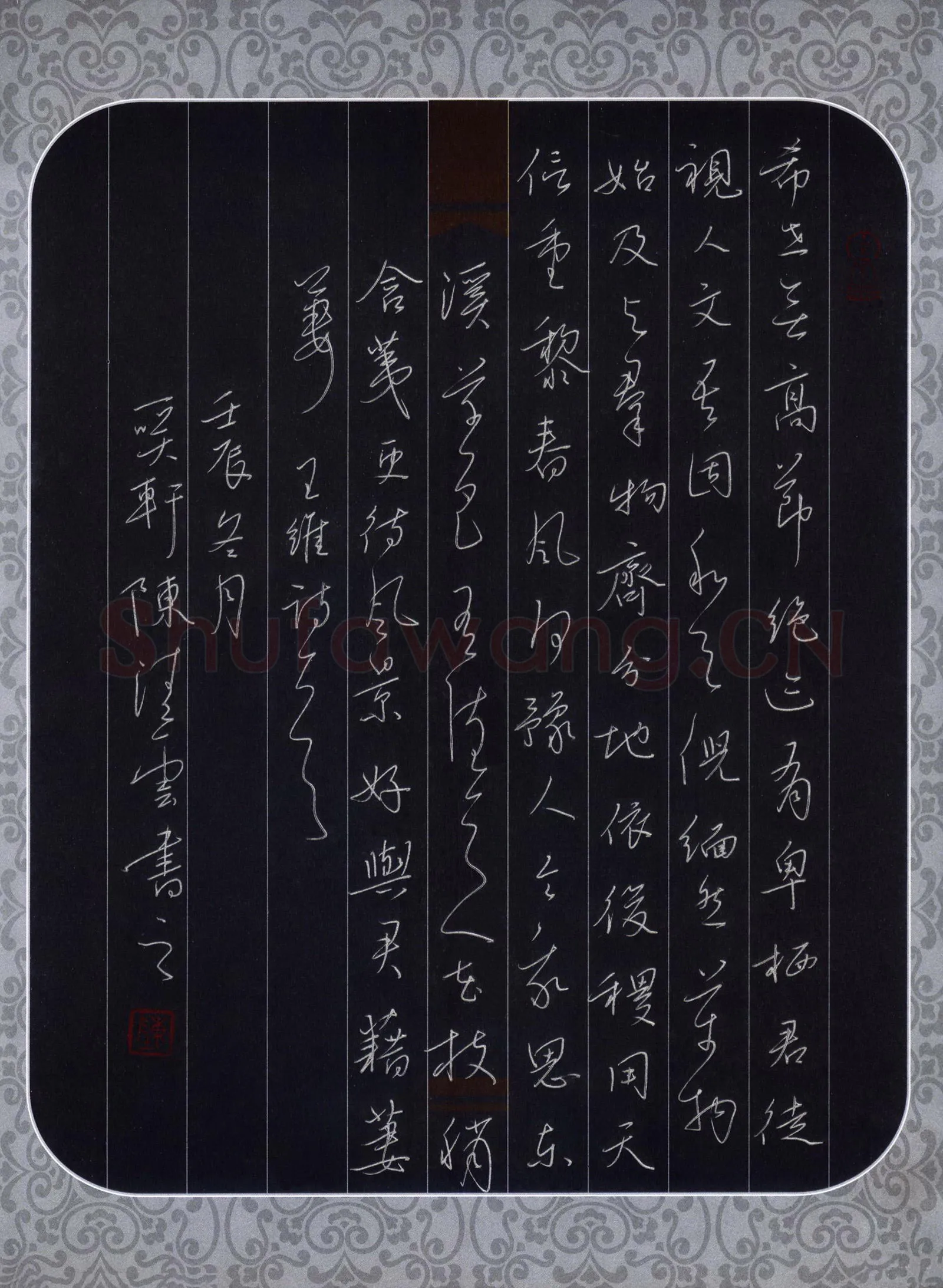 陈清云硬笔行草王维诗一首,陈清云硬笔书法作品