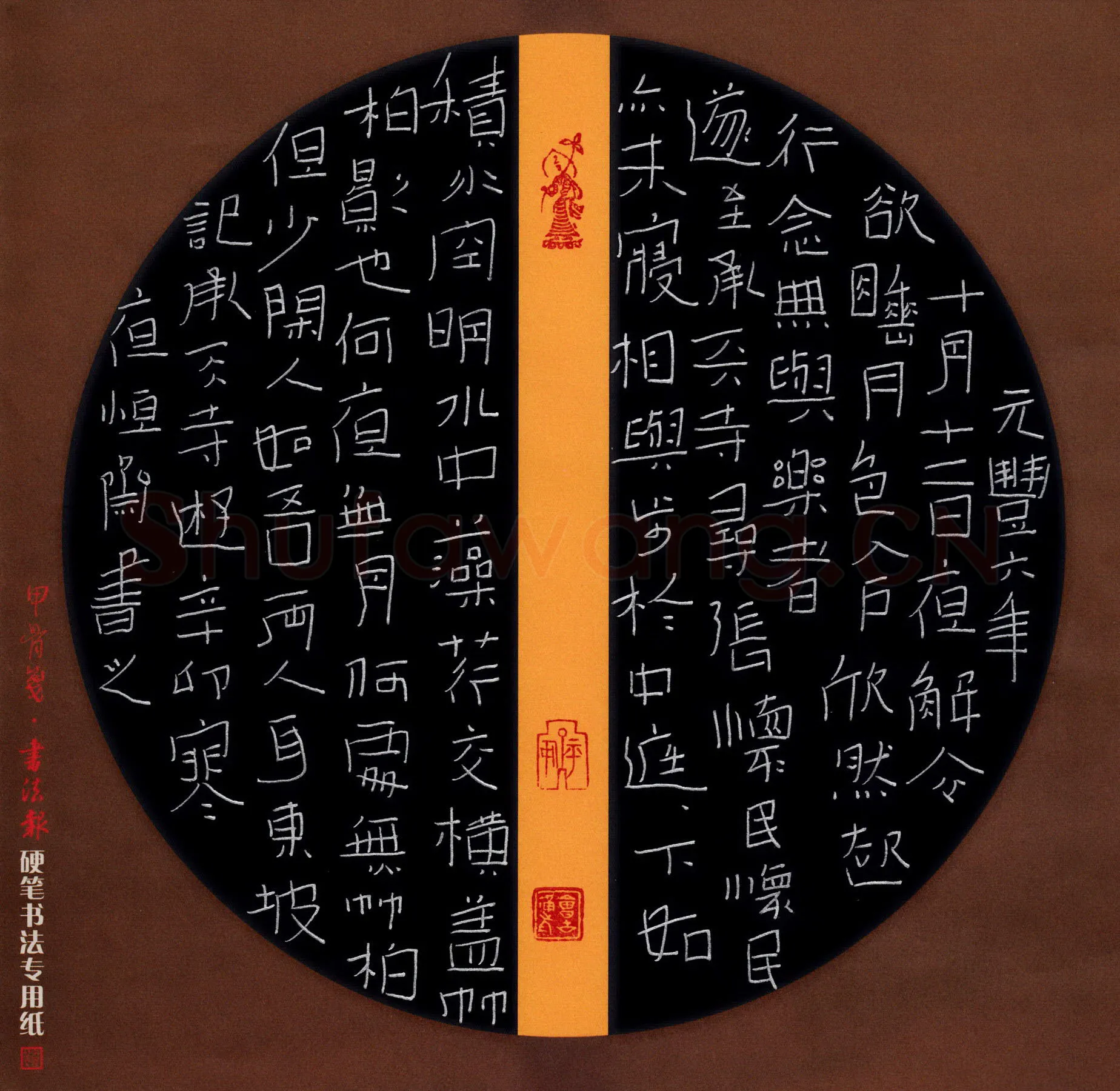 陈清云硬笔隶书东坡记承天寺游,陈清云硬笔书法作品