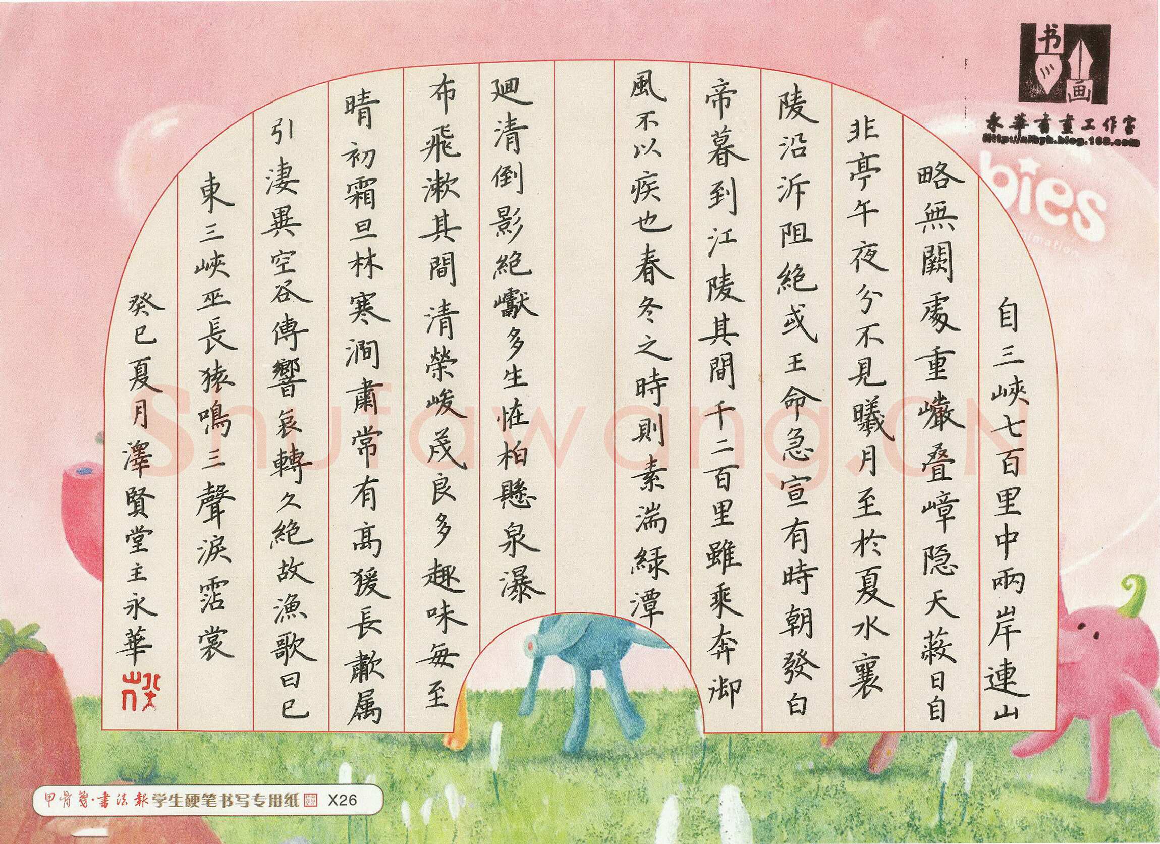 何永华硬笔楷书郦道元三峡,何永华硬笔书法作品