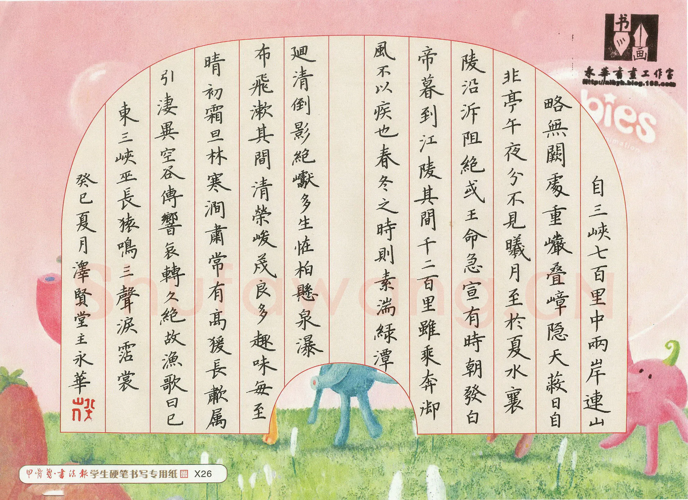 何永华硬笔楷书郦道元三峡,何永华硬笔书法作品