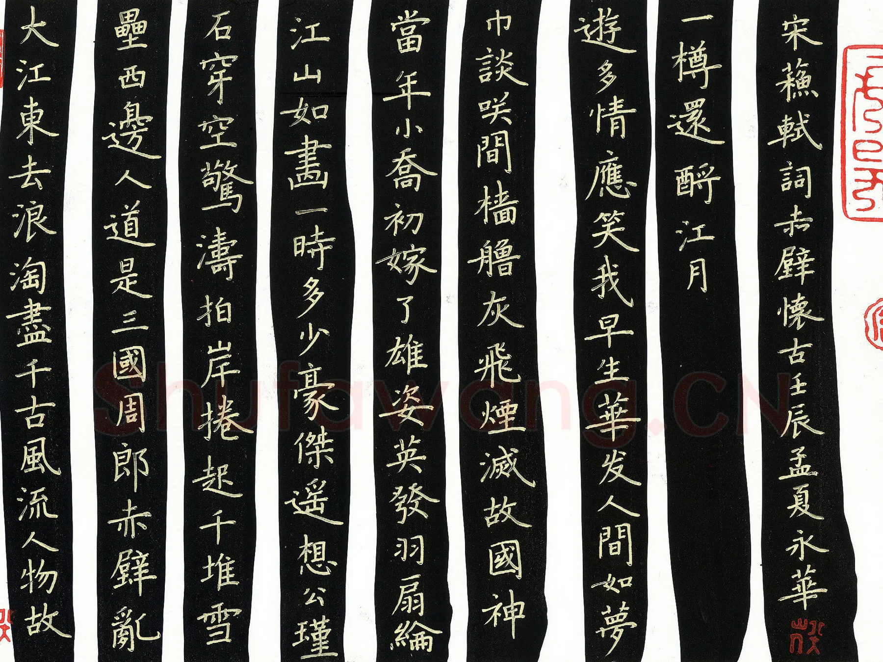 何永华硬笔楷书赤壁怀古,何永华硬笔书法作品